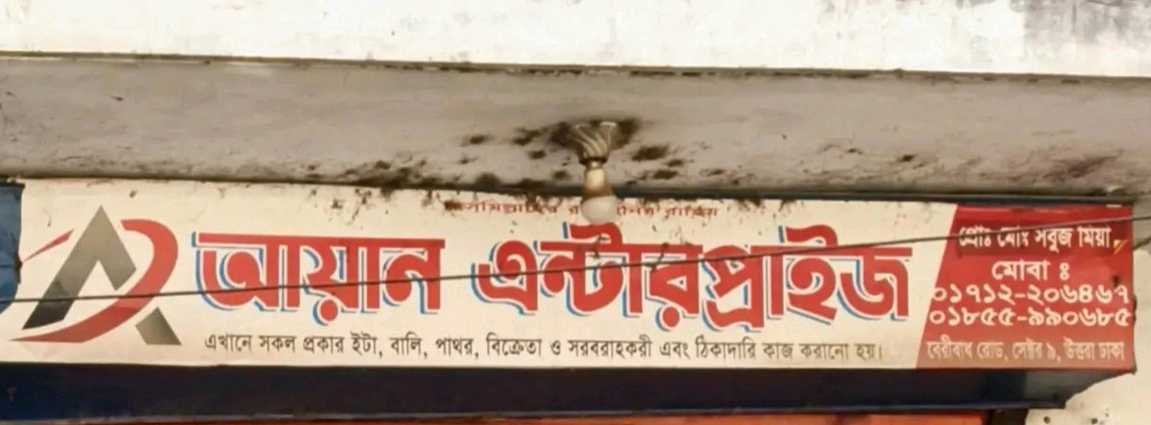 Ayan Enterprise 