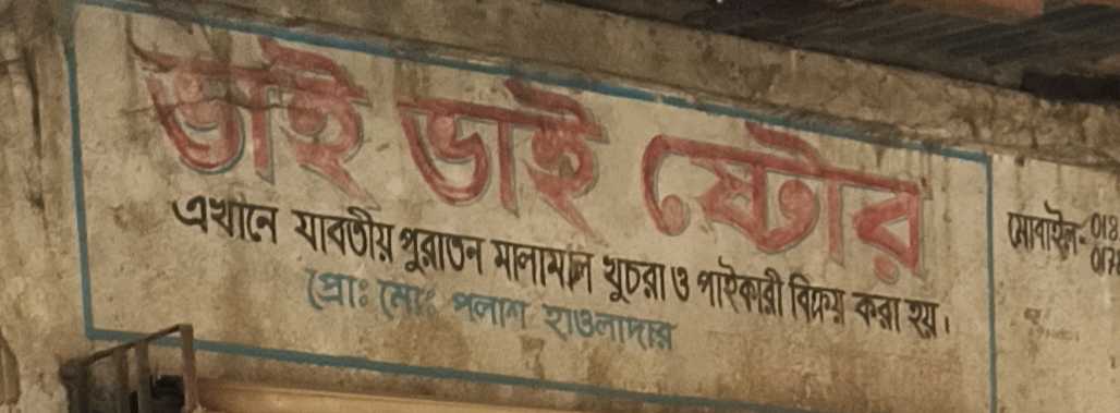Bhai Bhai Store 