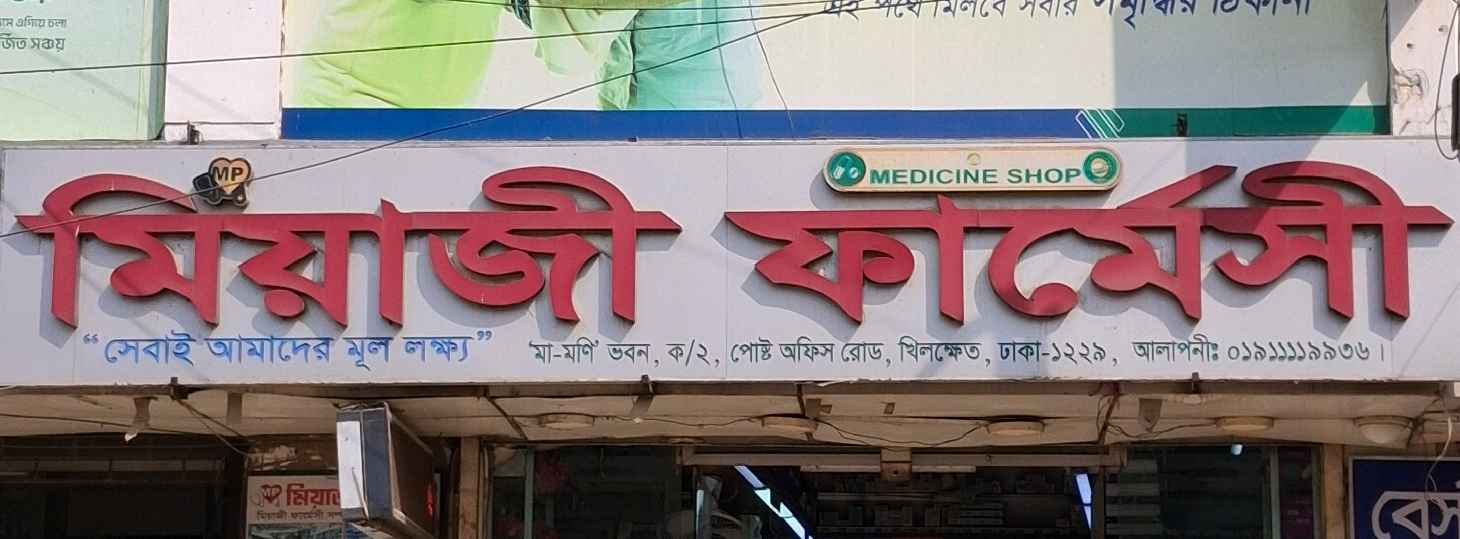 Miyaji Pharmacy 