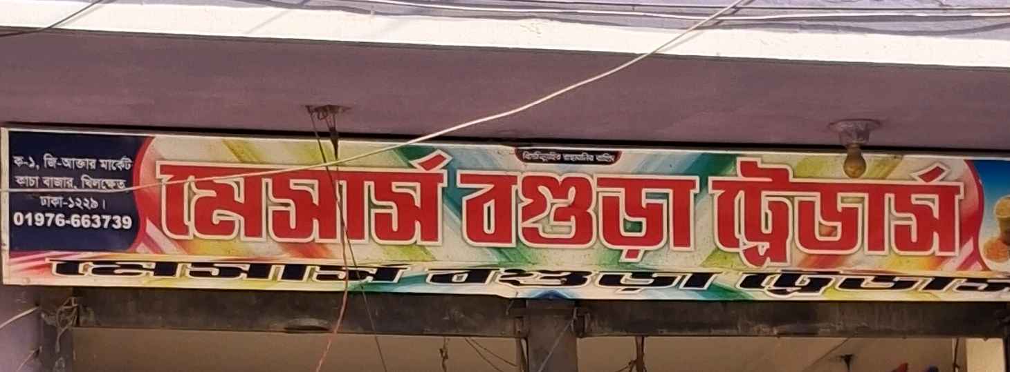 Messrs Bogura Traders 