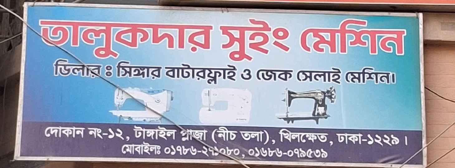 Talukder Swing Machine