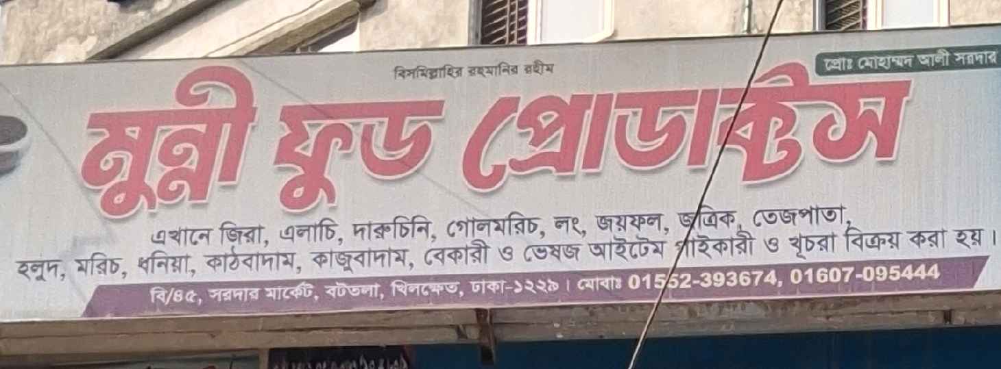 Munni Food Products 