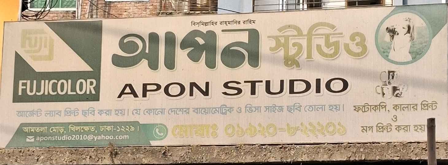 Apon Studio