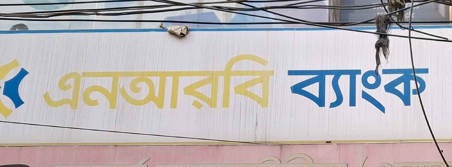 NRB Bank Limited