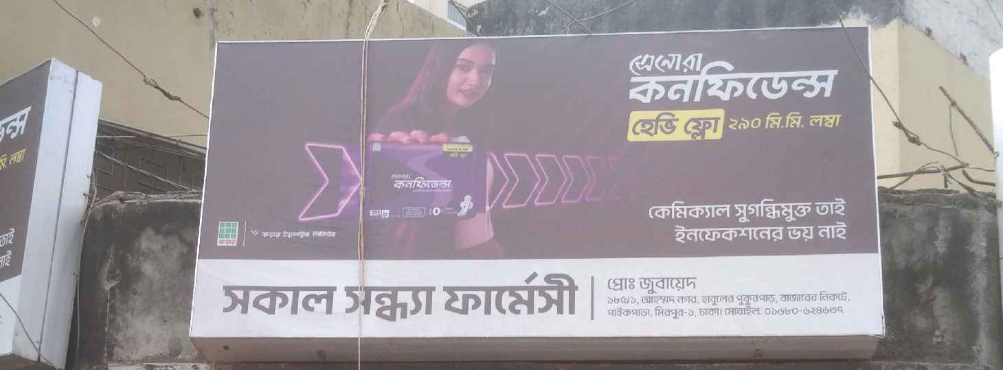 Sakal Sandha Pharmacy 