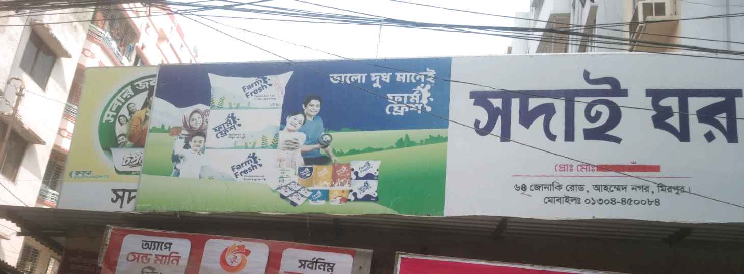 Sadai Ghar