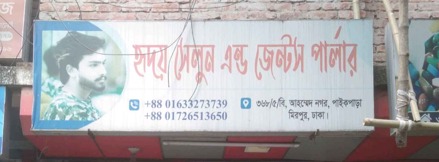 Hridoy Salon And Gents Parlour
