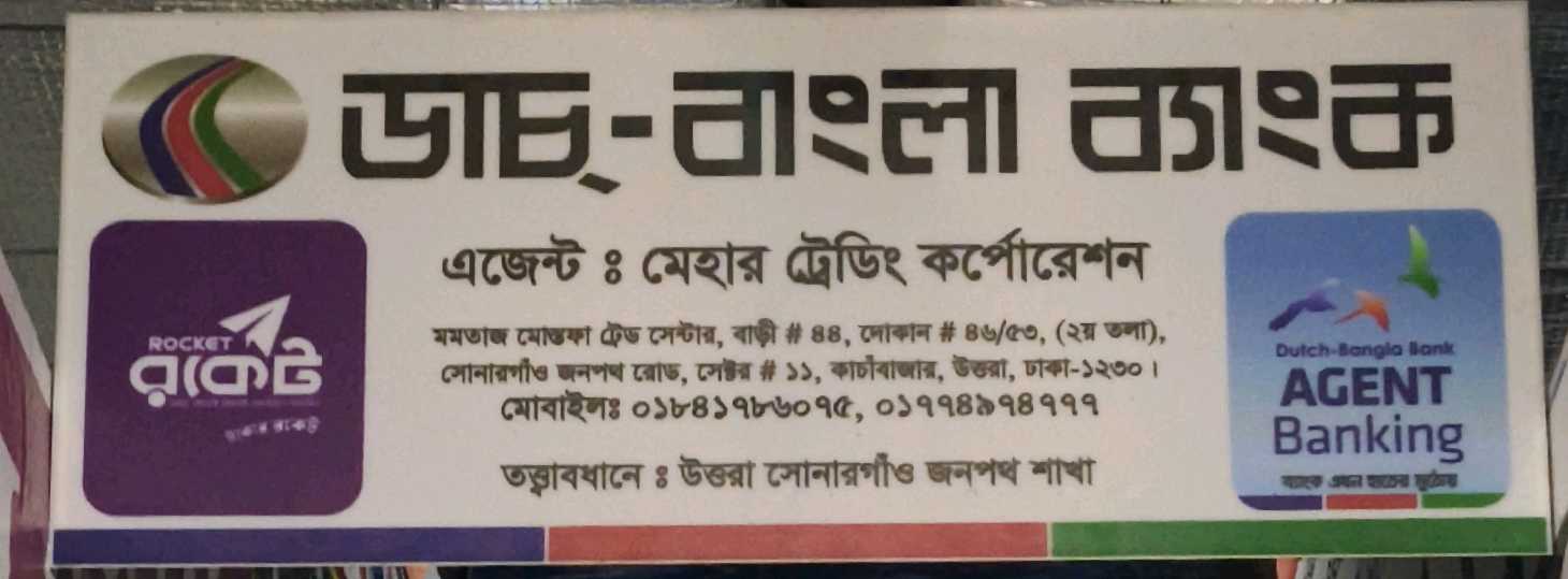 Sonargaon janapath branch