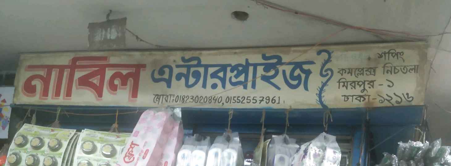Nabil Enterprise 