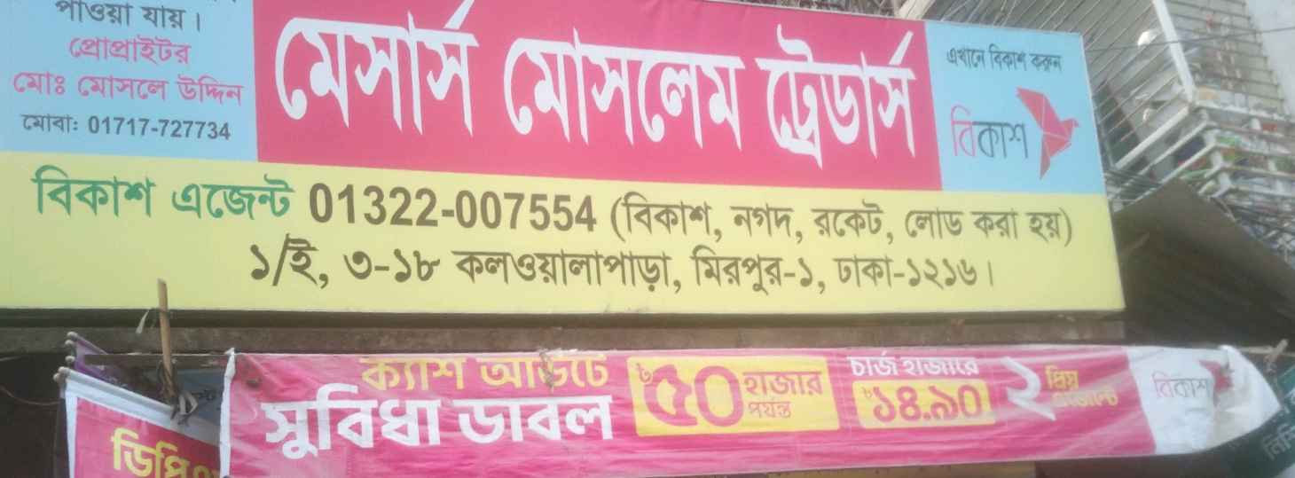 Messers Moslem Store