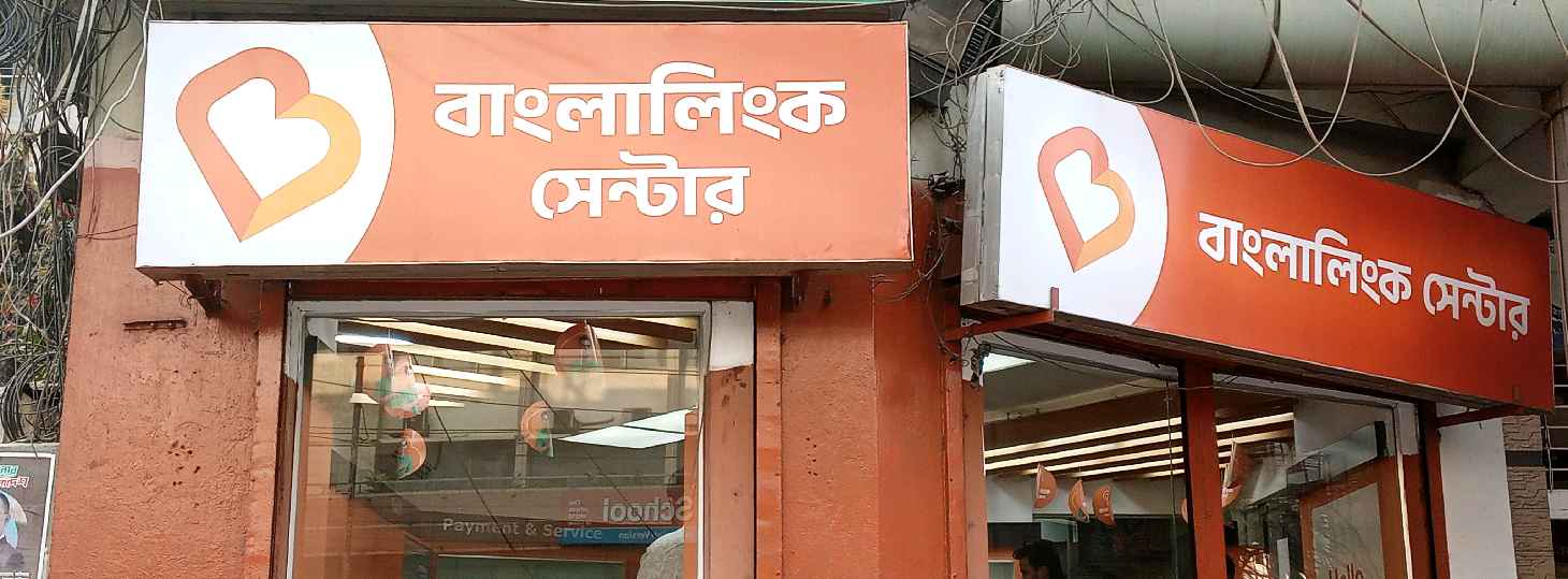 Banglalink Center