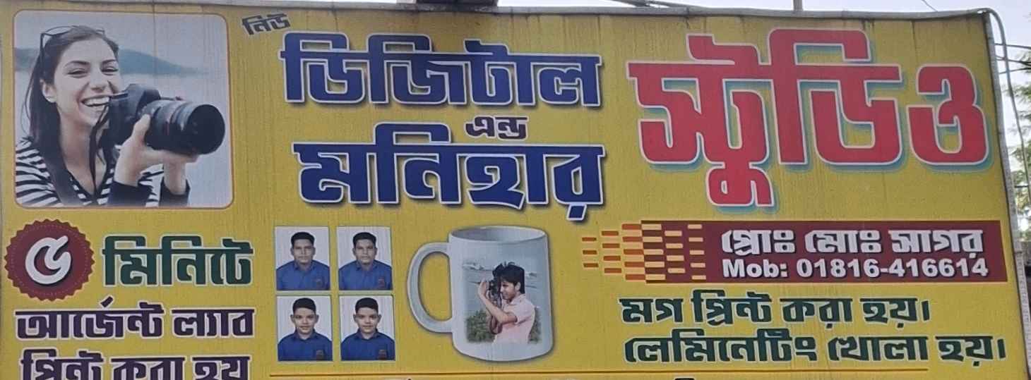 Digital Studio And Monihar