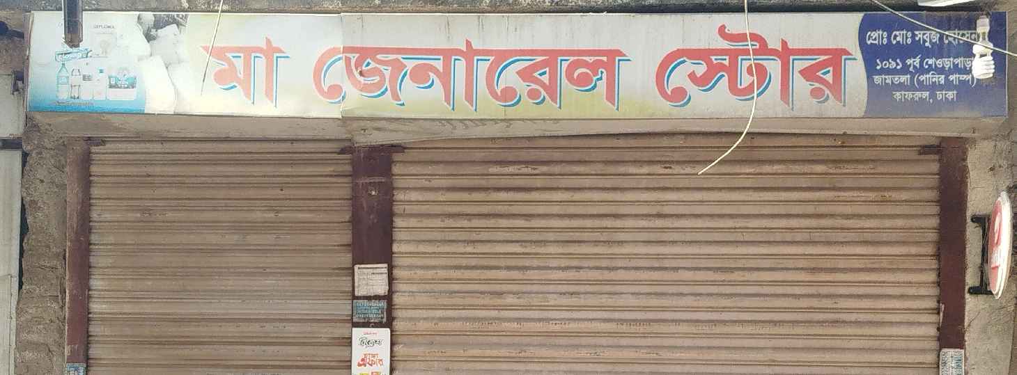 Maa General Store 