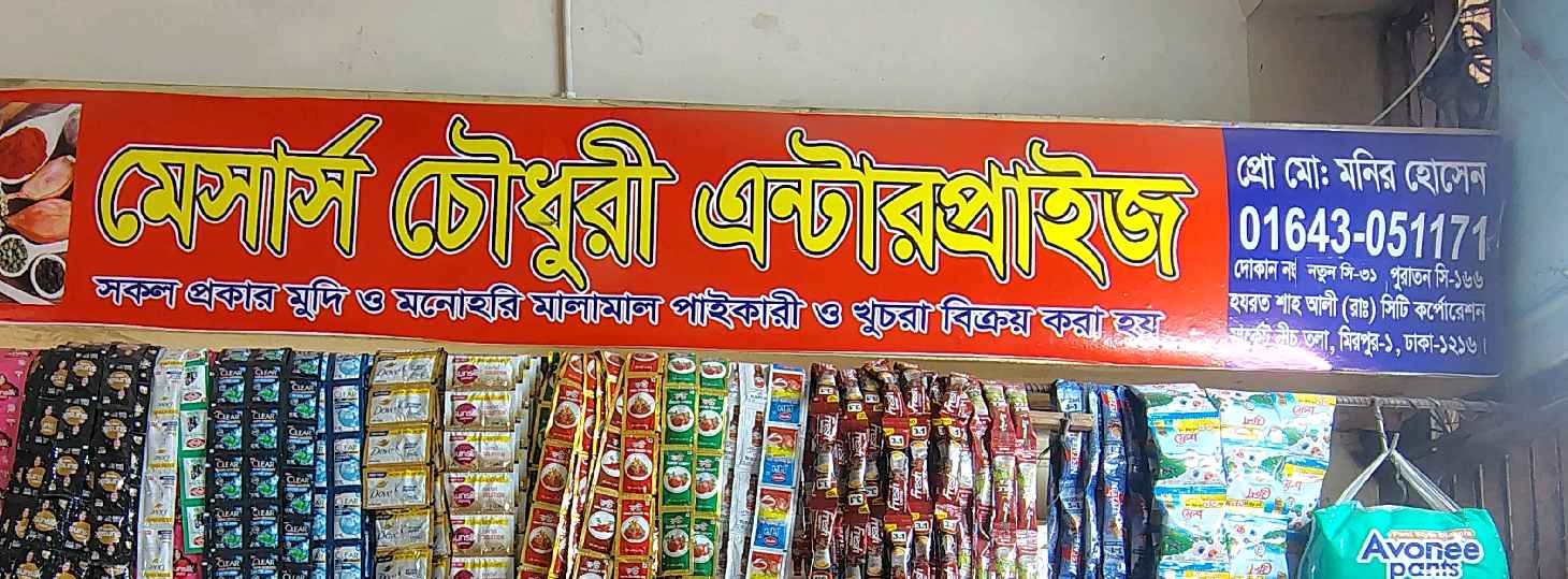 M/s Chowdhury Enterprise
