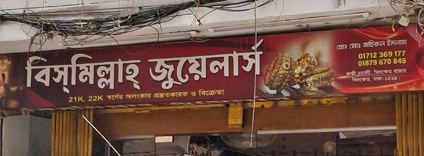 Bismillah Jewellers 