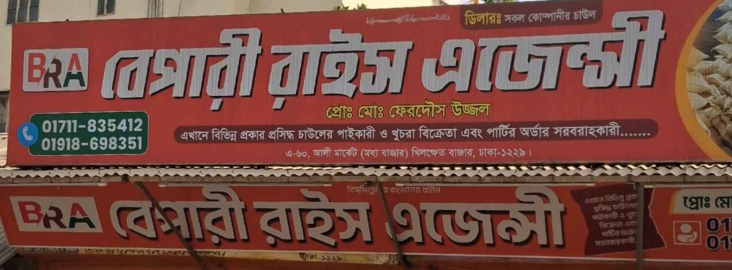 Bepary Rice Agency 