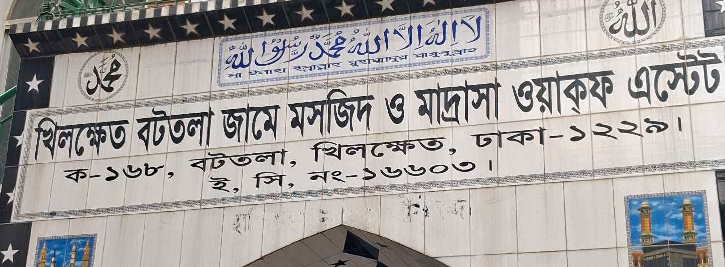 Khilkhet Bottola Jame Masjid O Madrasa Waqf Estate