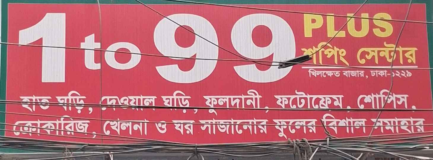 1 To 99 Plus Shopping Center