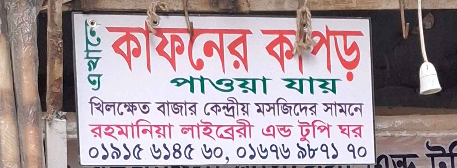 Rohmania Library And Tupi Ghor