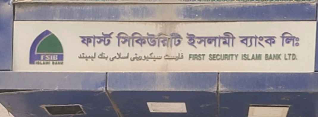 First Security Islami Bank ATM