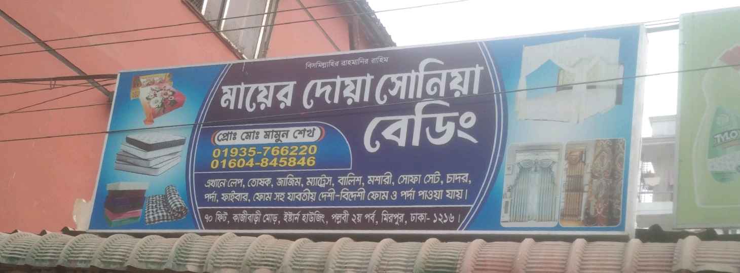 Mayer Doa Soniya Bedding 