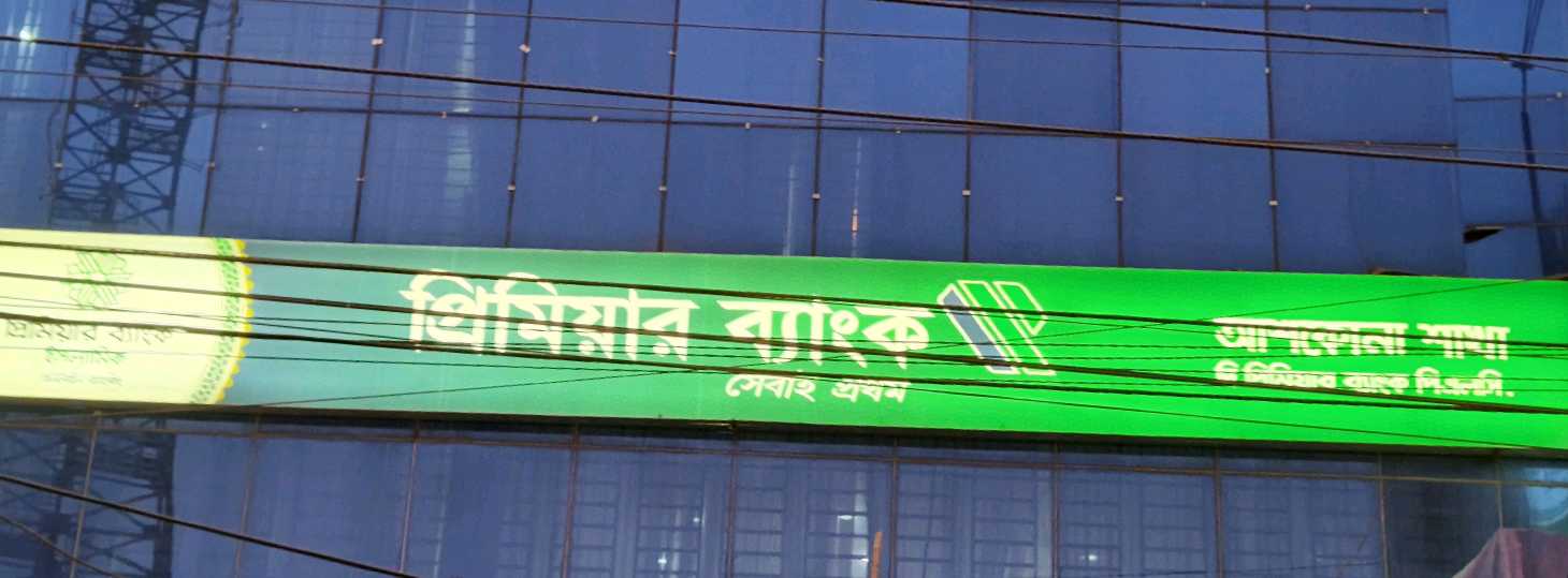 Premier Bank Limited
