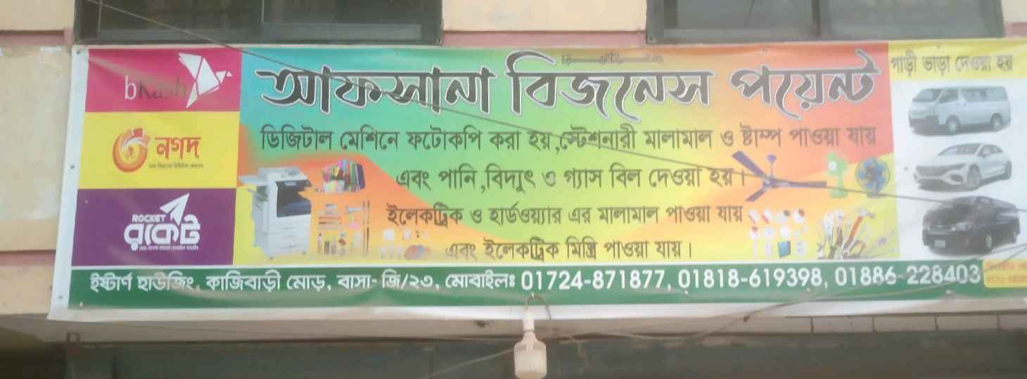Afsana Business Point