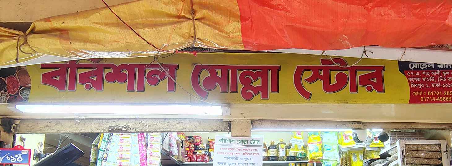 Barisal Molla Store