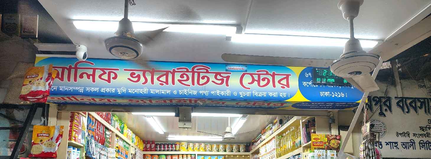 Alif Variety Store