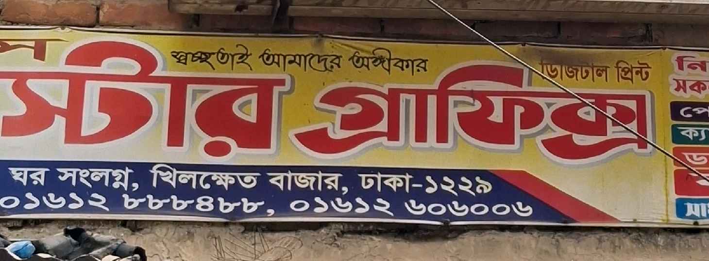 Star Graphics 