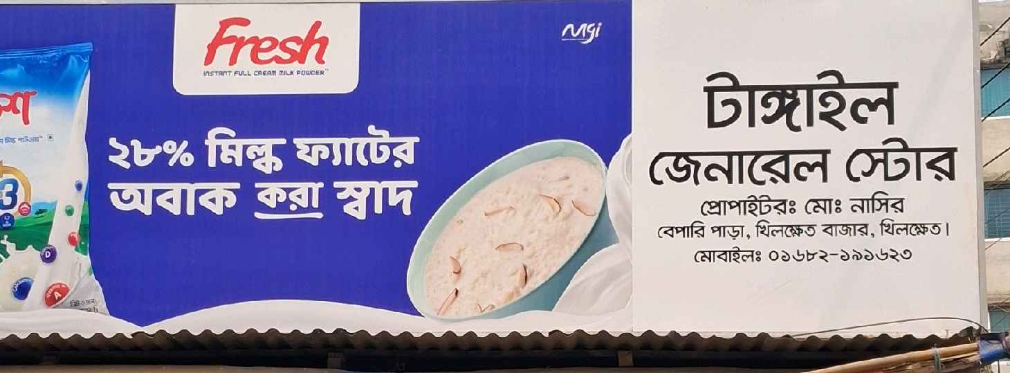 Tangail General Store