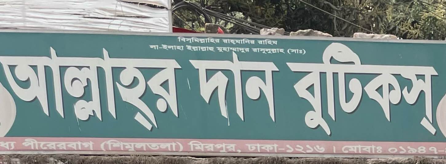 Allaher Dan Boutiques
