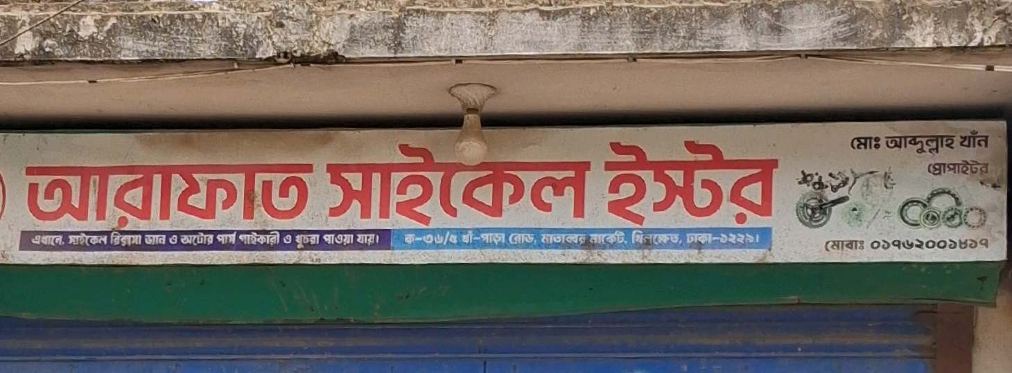 Arafat Cycle Store