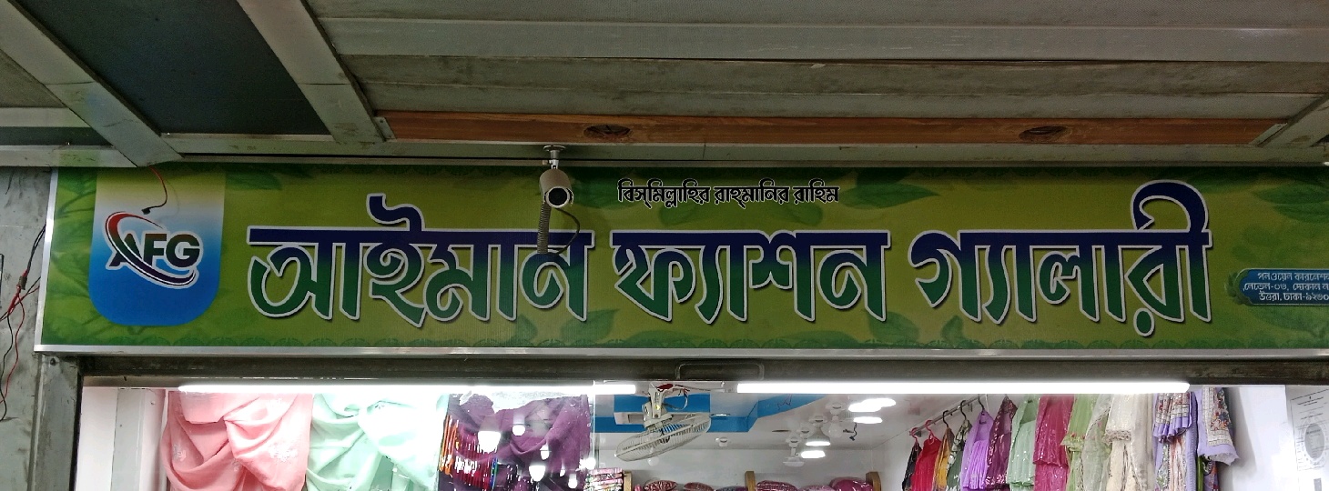 Aiman Fashion Gallery