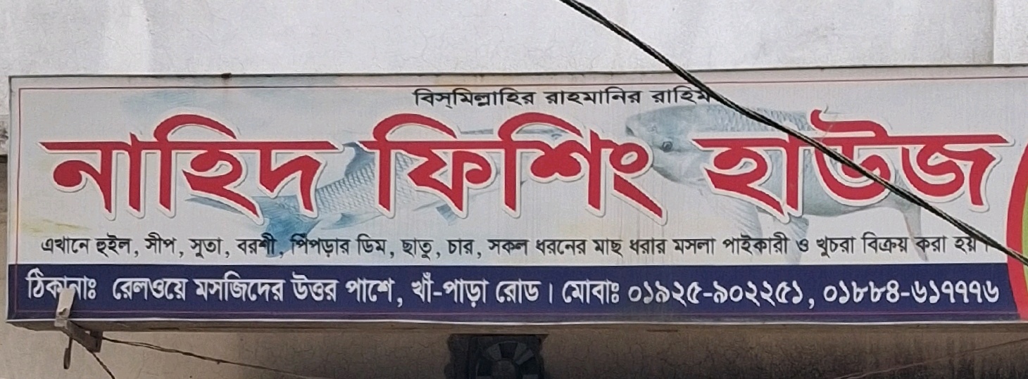 Nahid Fishing House 