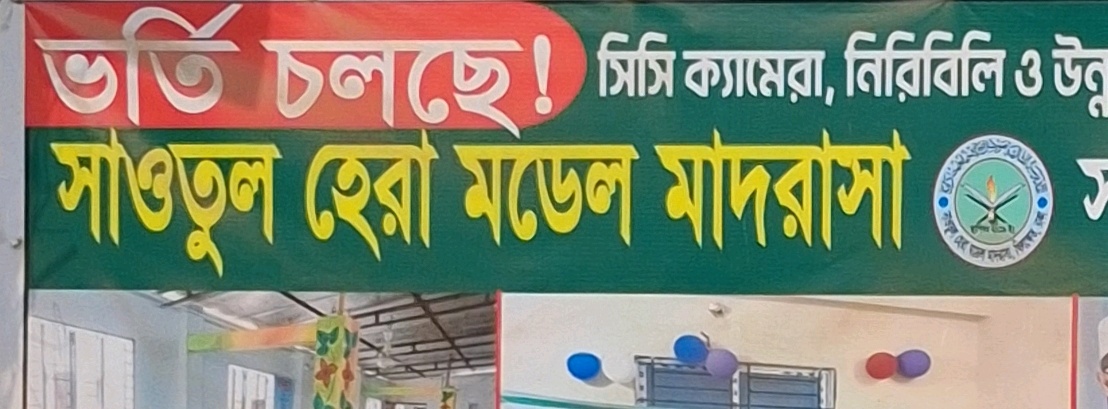 Sautul Hera Model Madrasa 