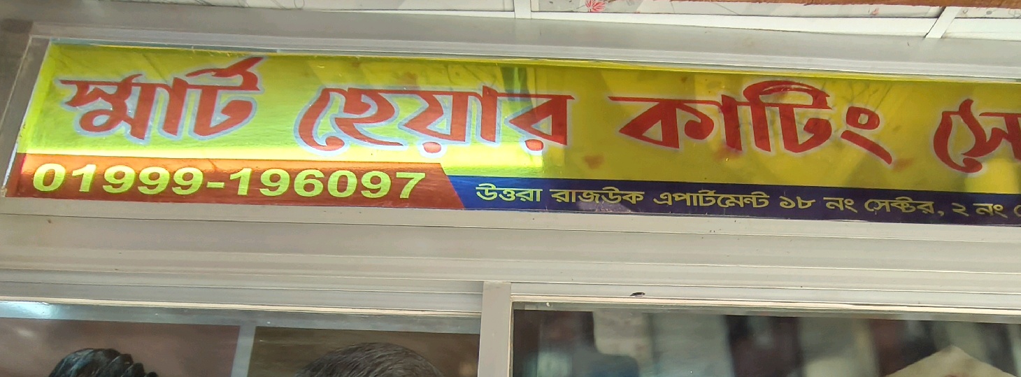 Smart Hair Cutting Salon