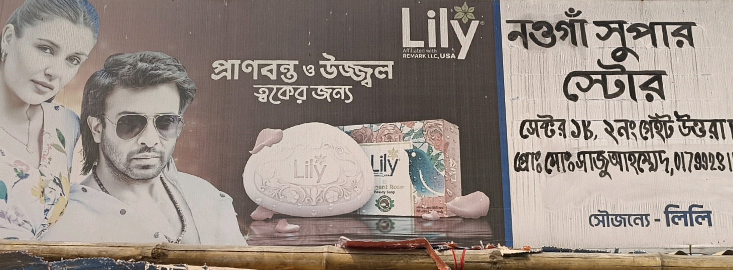 Naogaon Super Store 