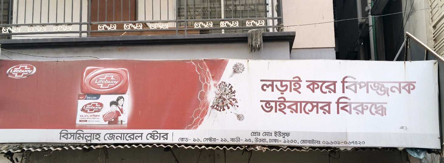 Bismillah General Store 