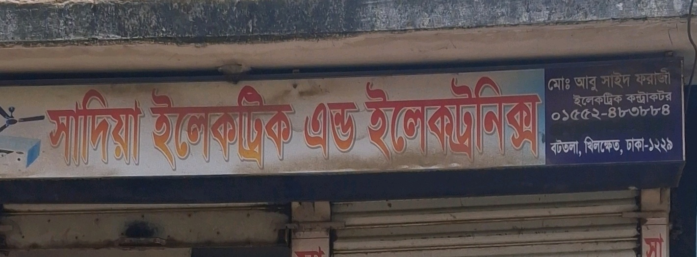 Sadia Electric And Electronics 