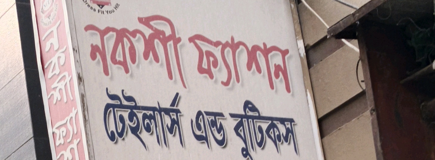 Nokshi Fashion Tailors And Boutiques
