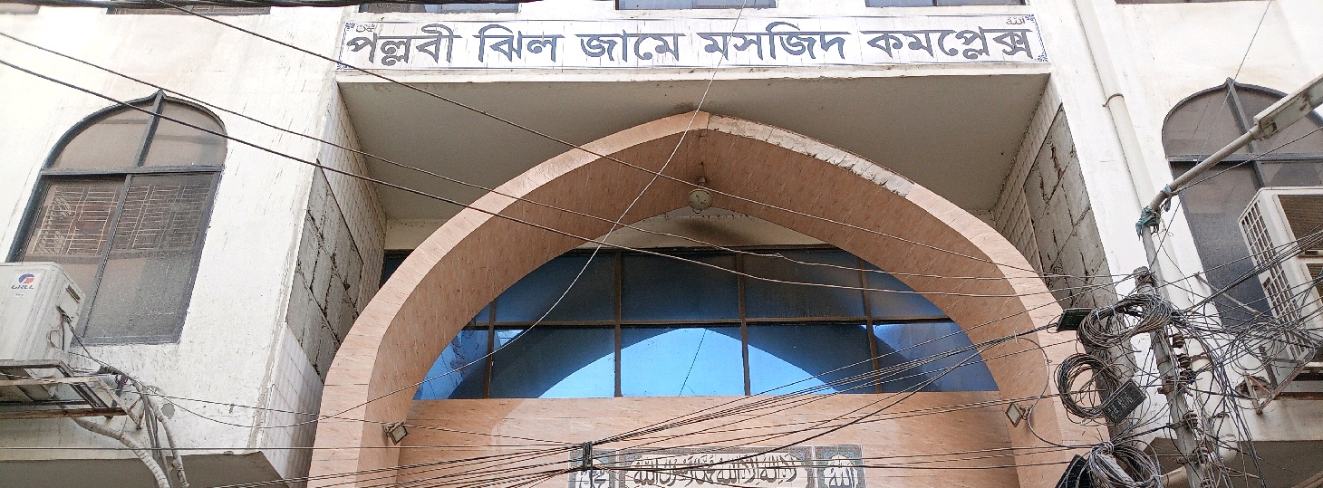 Pallabi Jhil Jame Masjid Complex