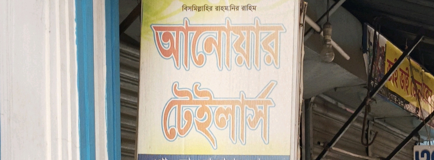 Anwar Tailor's 