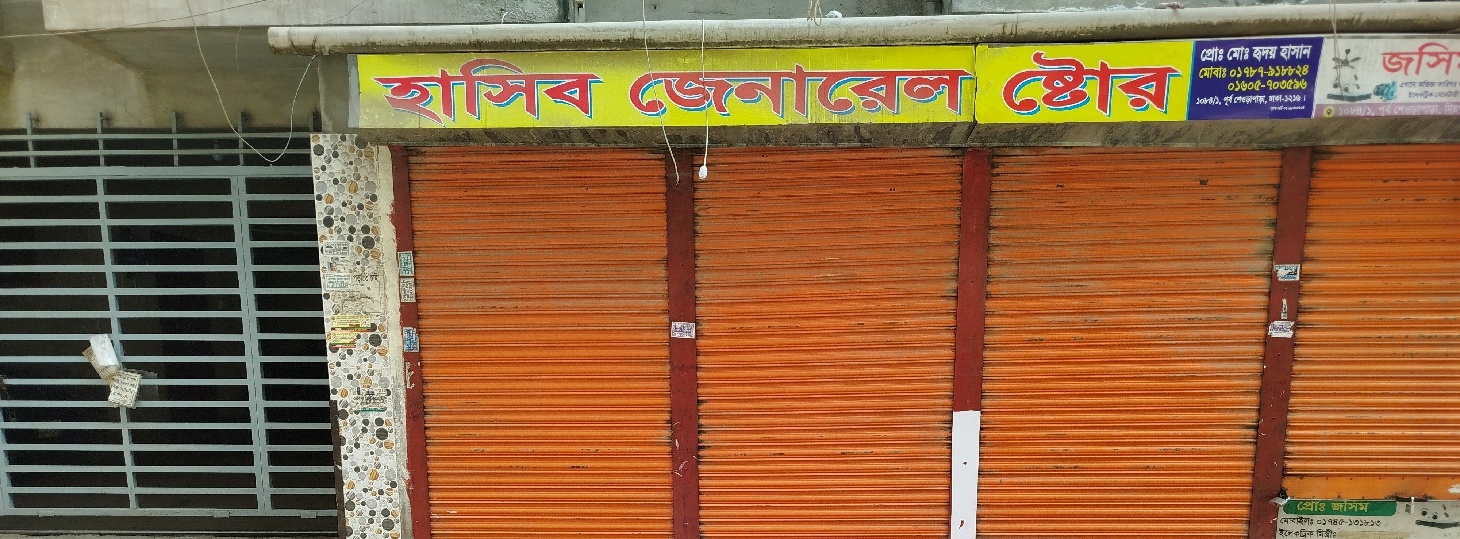 Hasib General Store