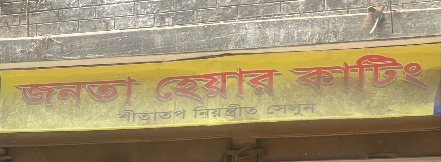 Janata Hair Cutting 
