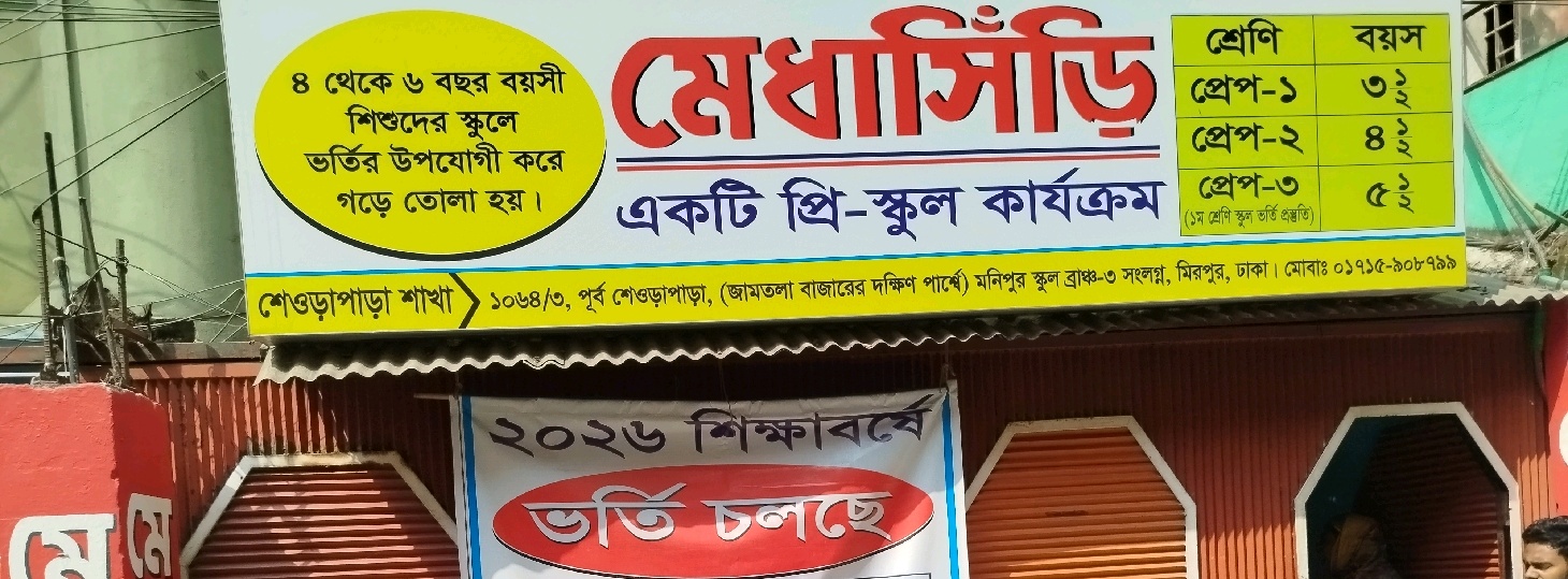 Medhashiri