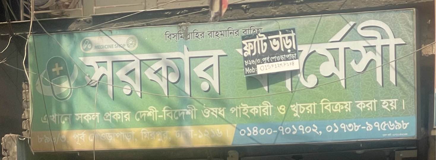 Sarkar Pharmacy 