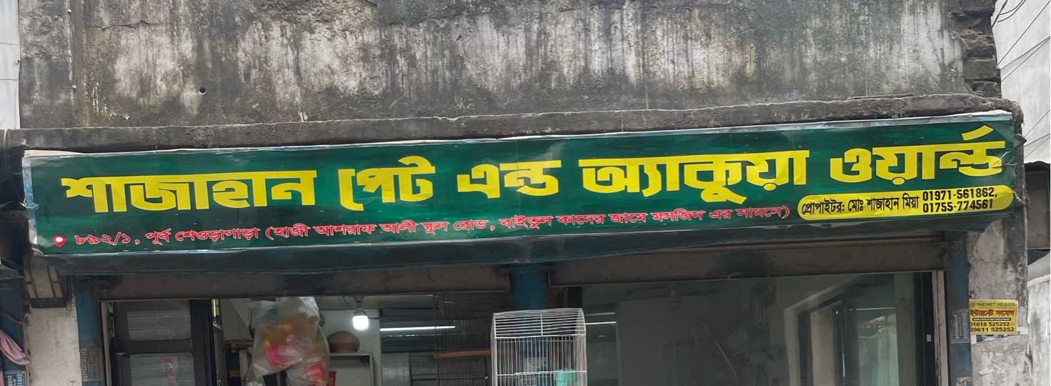 Shahnaz Pet and Aqua World 