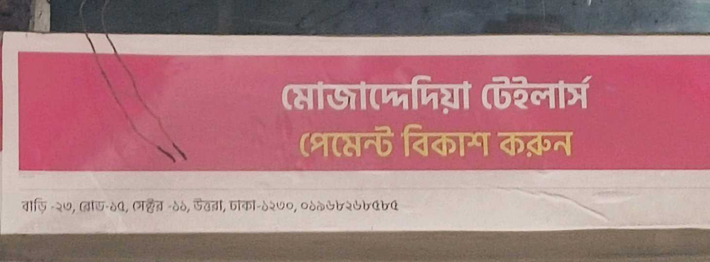 Mojaddedia Tailors 