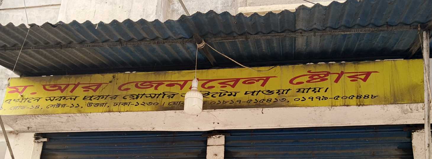 M R General Store